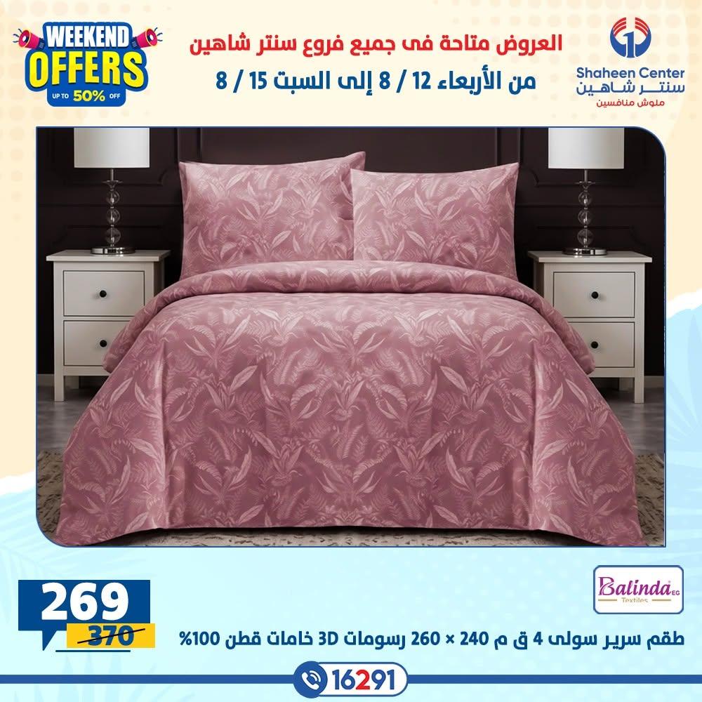 عروض سنتر شاهين صفحة 34