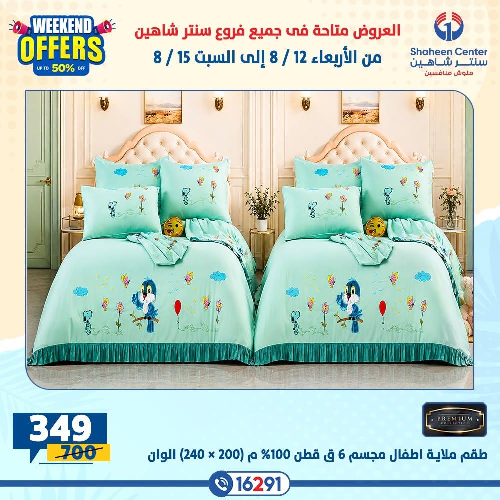 عروض سنتر شاهين صفحة 36