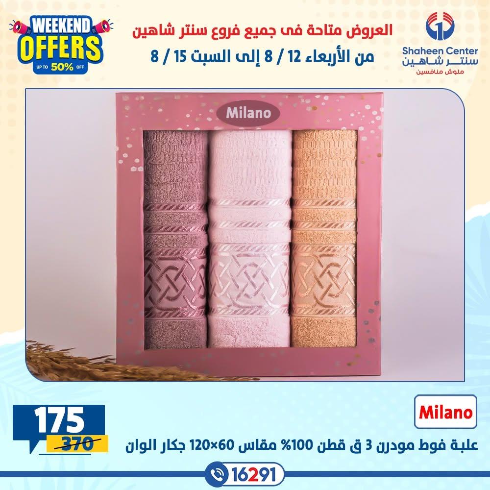 عروض سنتر شاهين صفحة 37