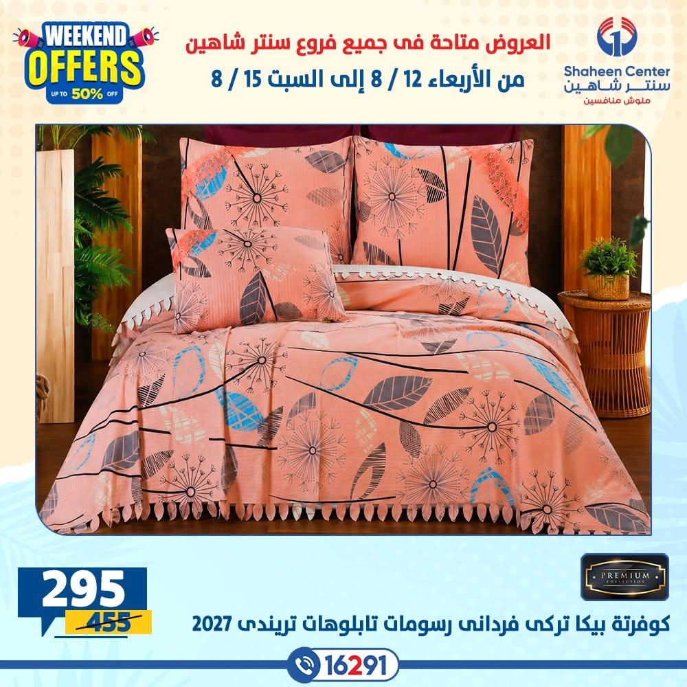 عروض سنتر شاهين صفحة 38