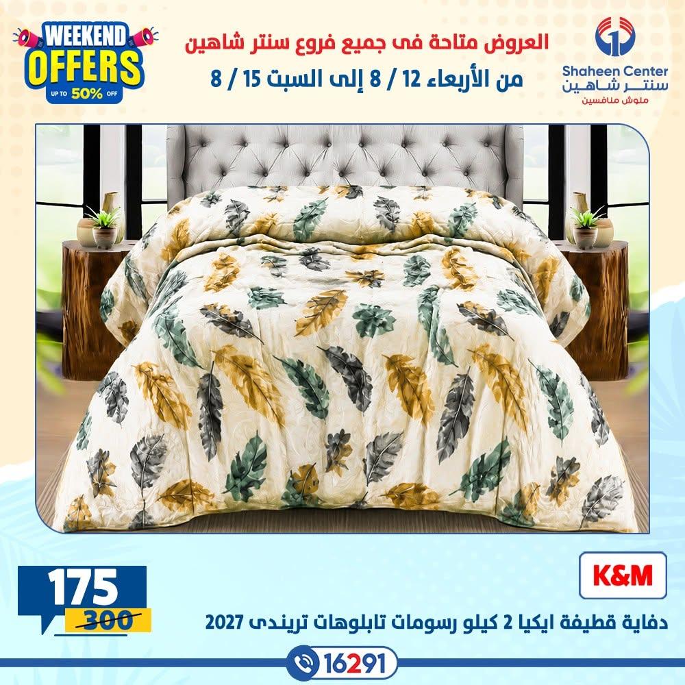 عروض سنتر شاهين صفحة 39