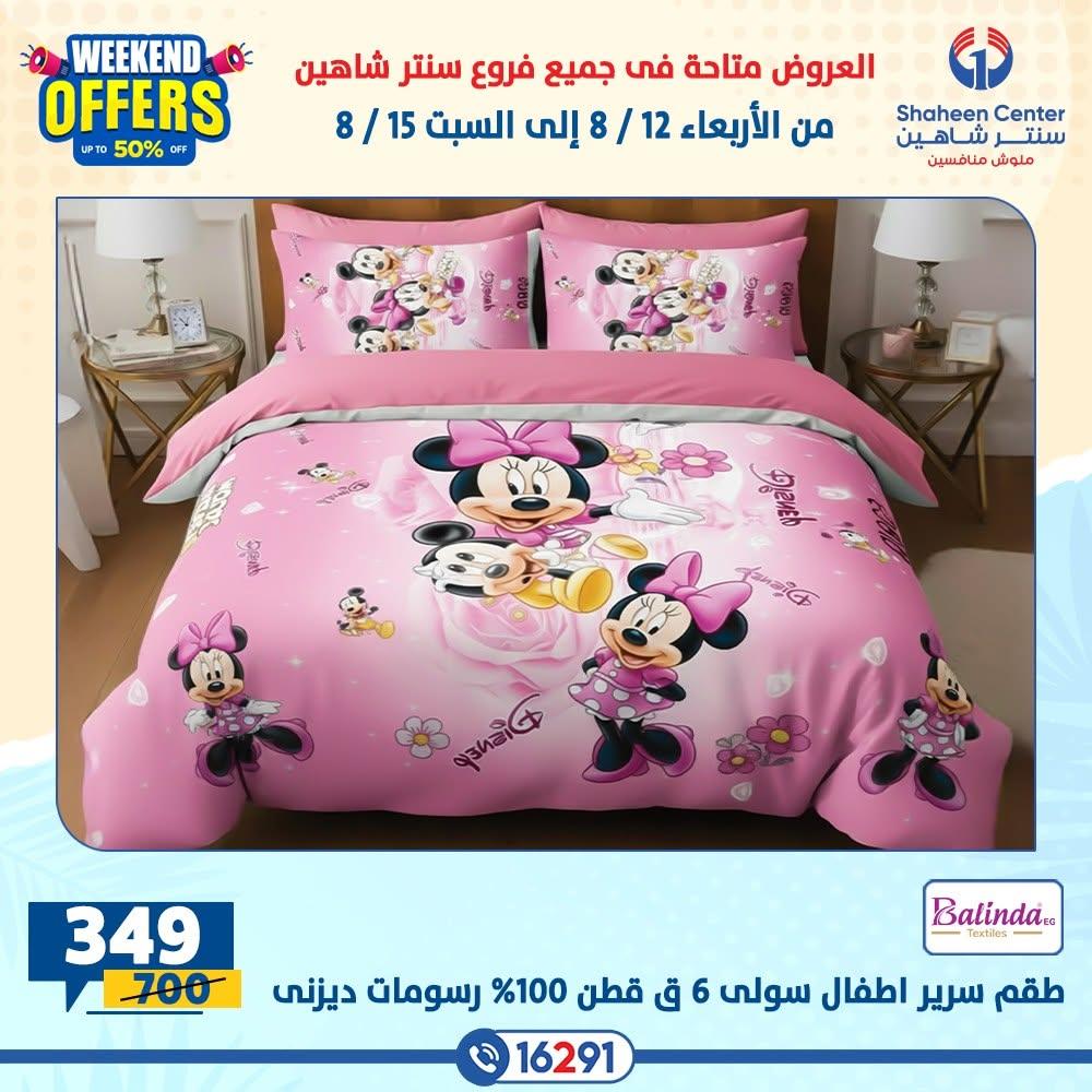 عروض سنتر شاهين صفحة 4