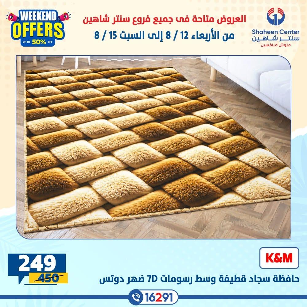 عروض سنتر شاهين صفحة 5