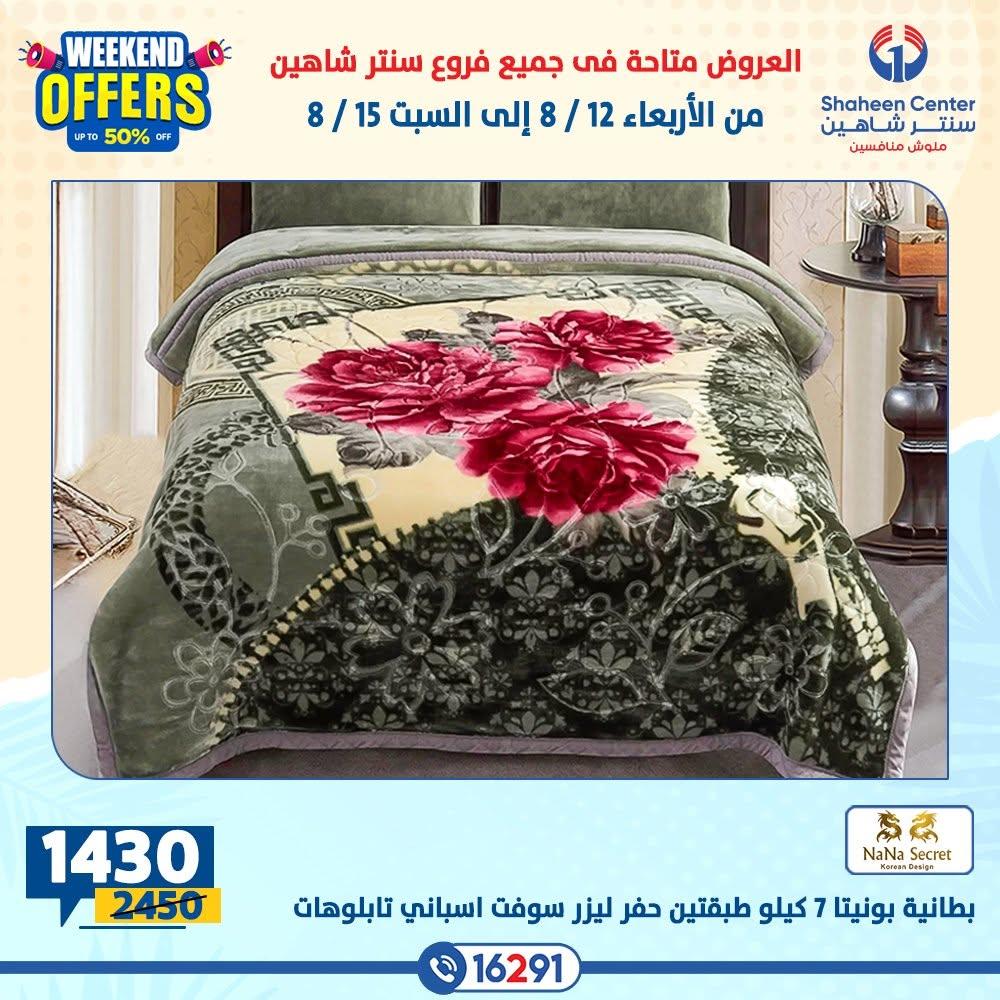 عروض سنتر شاهين صفحة 6