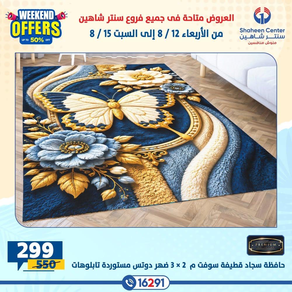 عروض سنتر شاهين صفحة 7