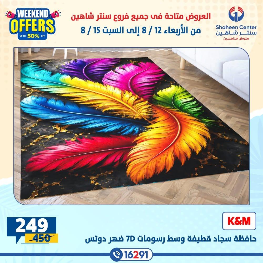 عروض سنتر شاهين صفحة 9
