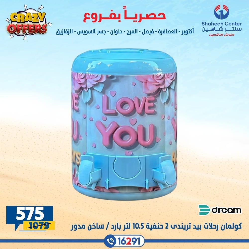 عروض سنتر شاهين صفحة 11