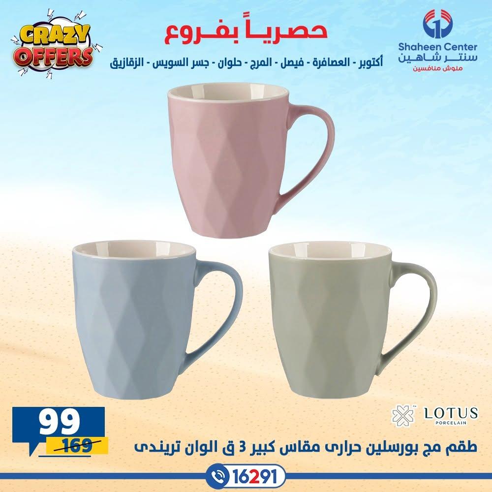 عروض سنتر شاهين صفحة 12