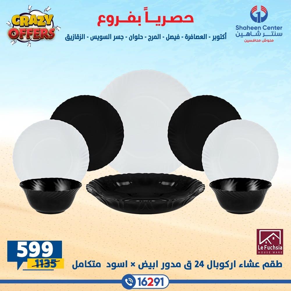 عروض سنتر شاهين صفحة 13