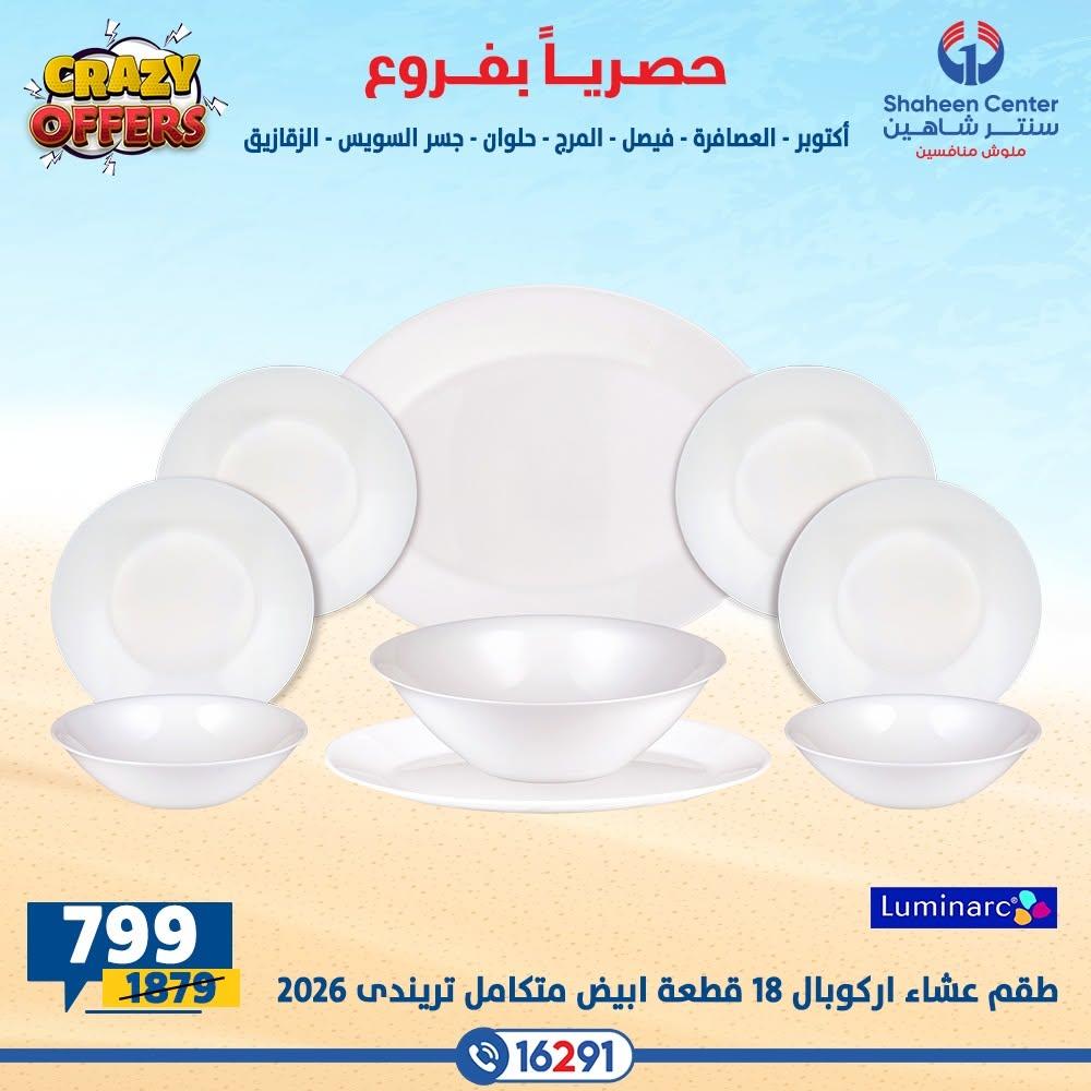 عروض سنتر شاهين صفحة 15