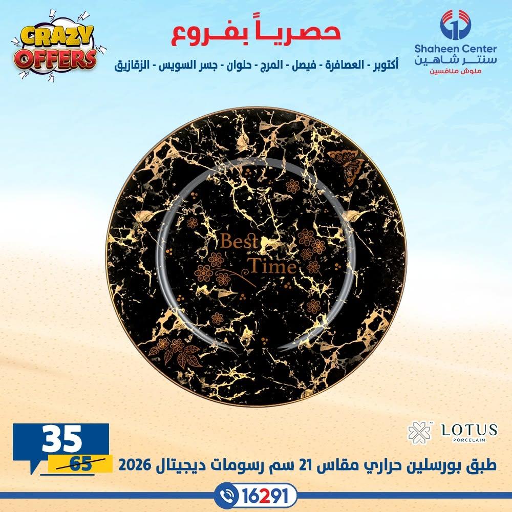 عروض سنتر شاهين صفحة 16