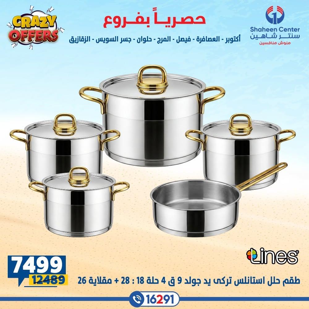 عروض سنتر شاهين صفحة 17