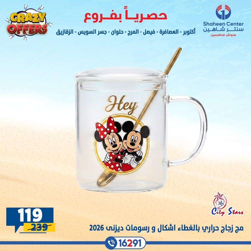 عروض سنتر شاهين صفحة 18