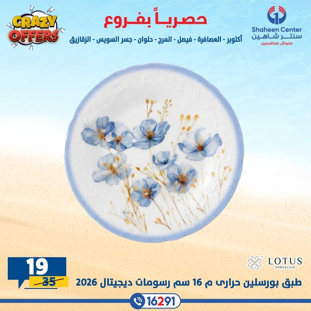عروض سنتر شاهين صفحة 2