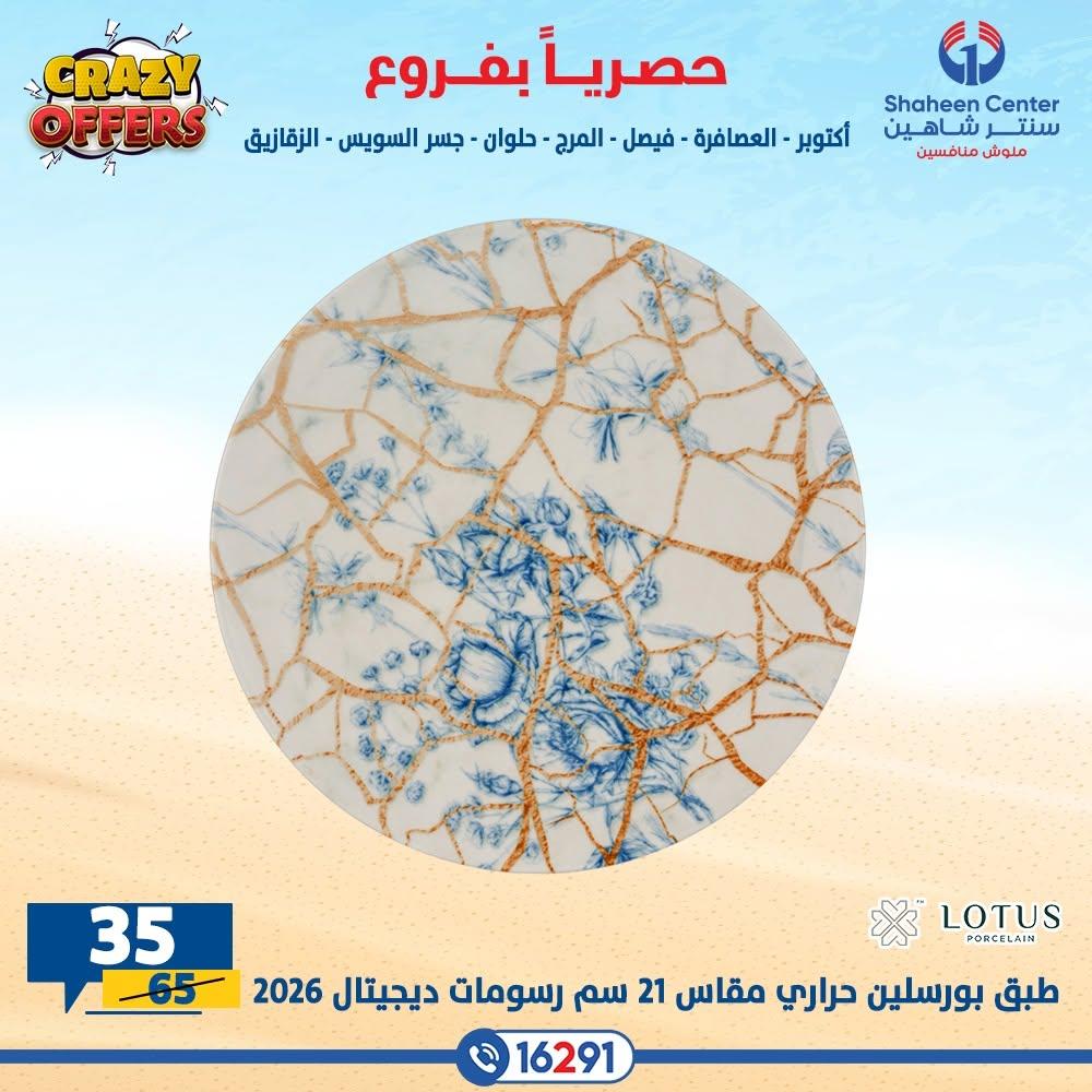 عروض سنتر شاهين صفحة 20