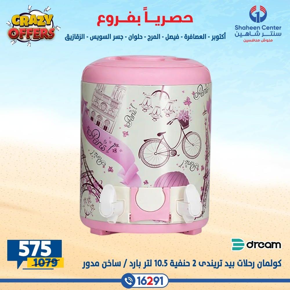 عروض سنتر شاهين صفحة 21