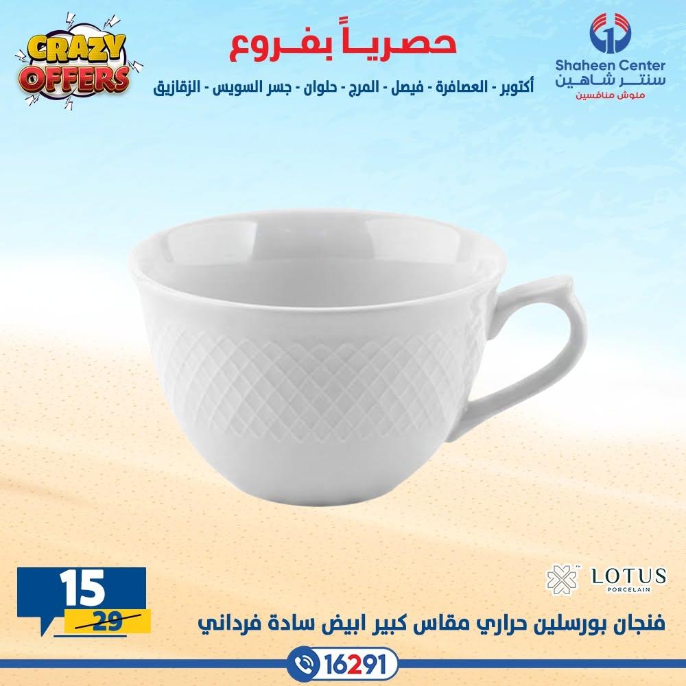 عروض سنتر شاهين صفحة 22