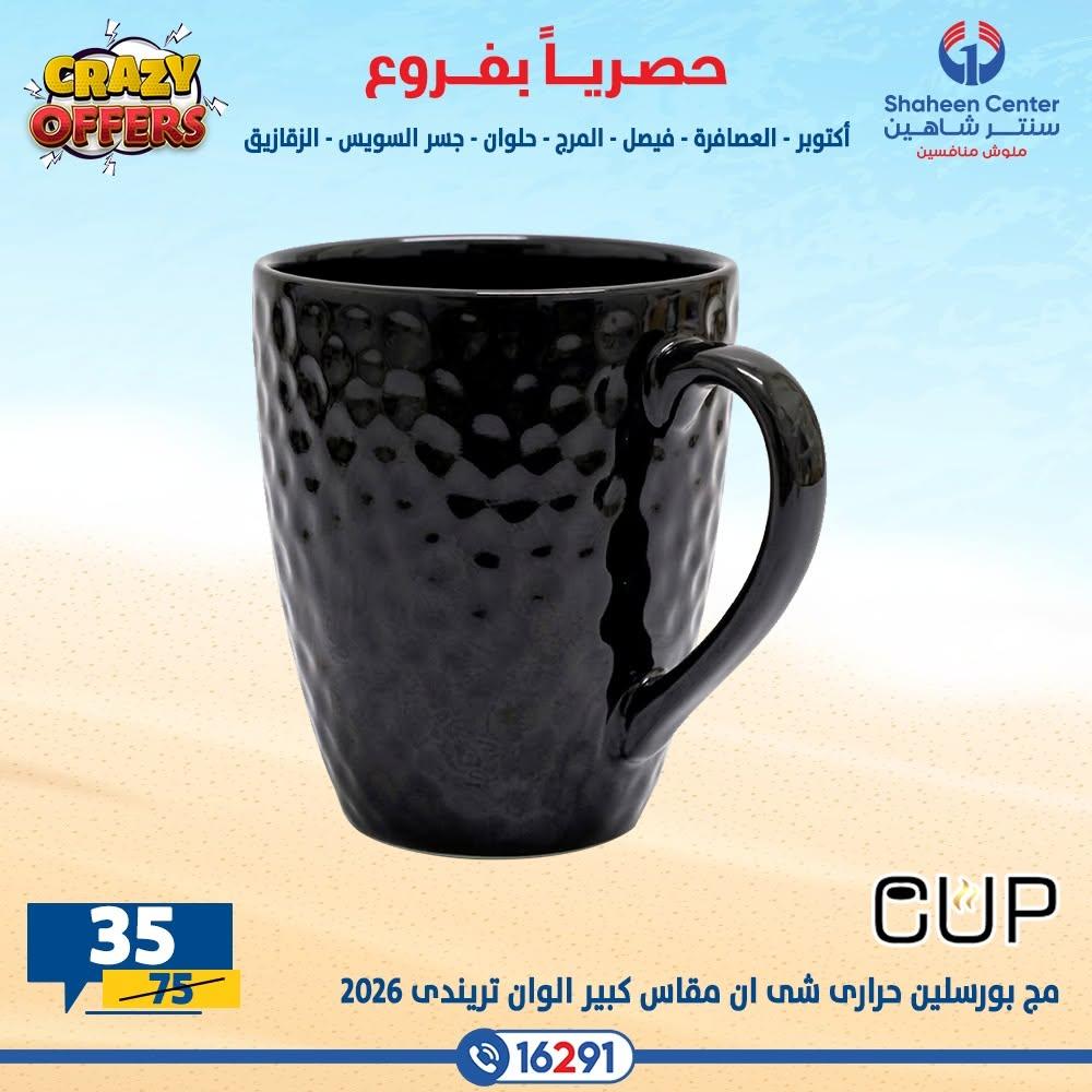 عروض سنتر شاهين صفحة 24