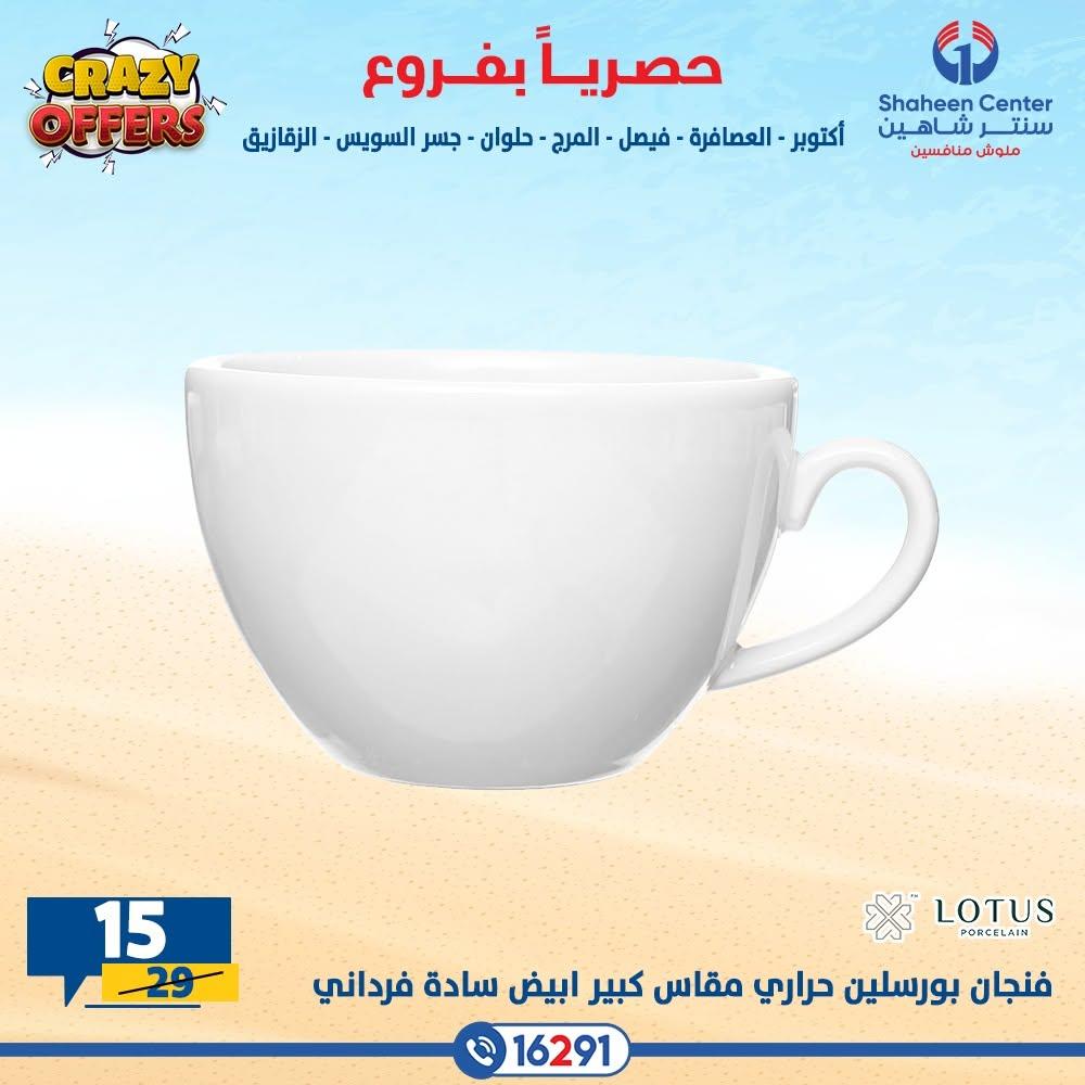عروض سنتر شاهين صفحة 27