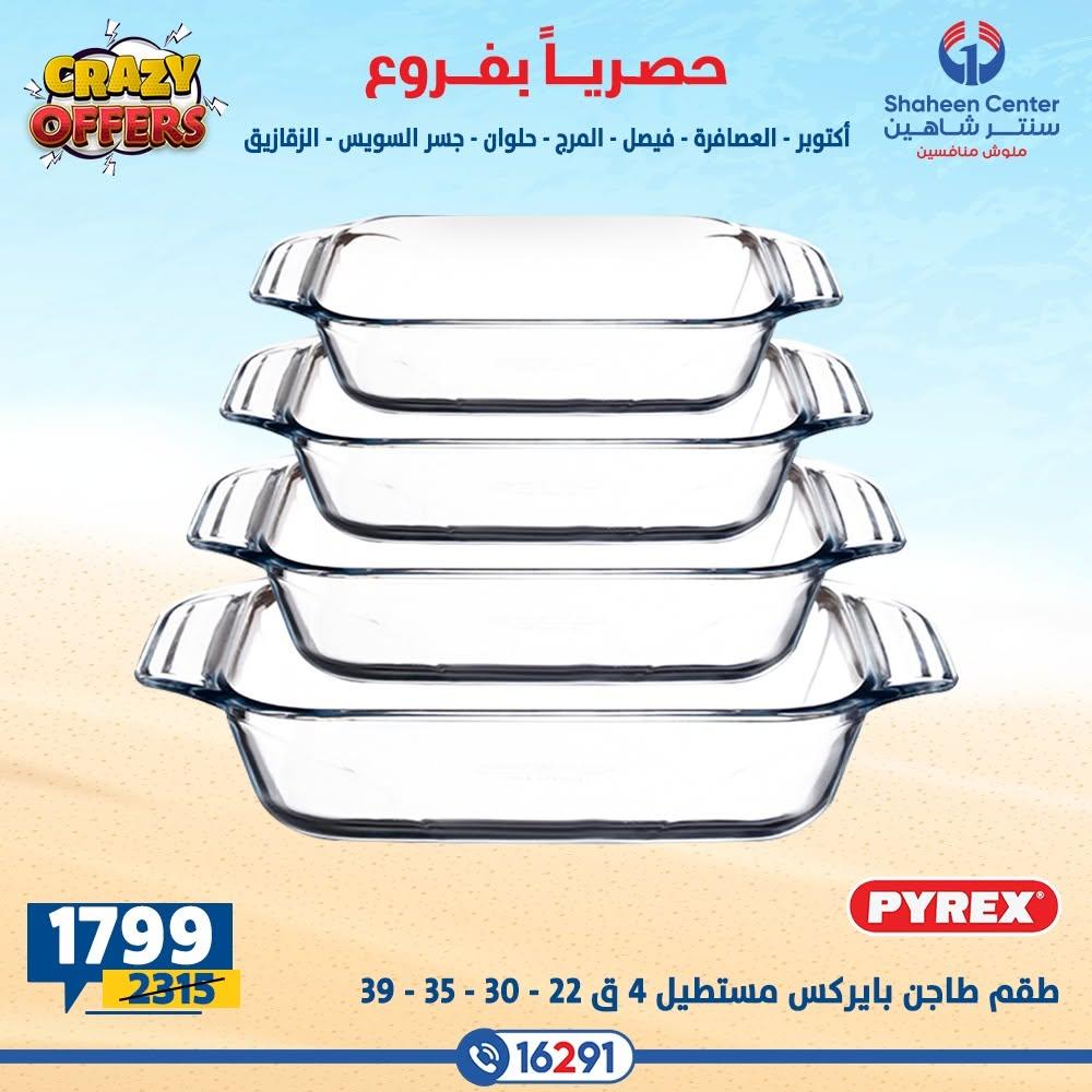 عروض سنتر شاهين صفحة 28