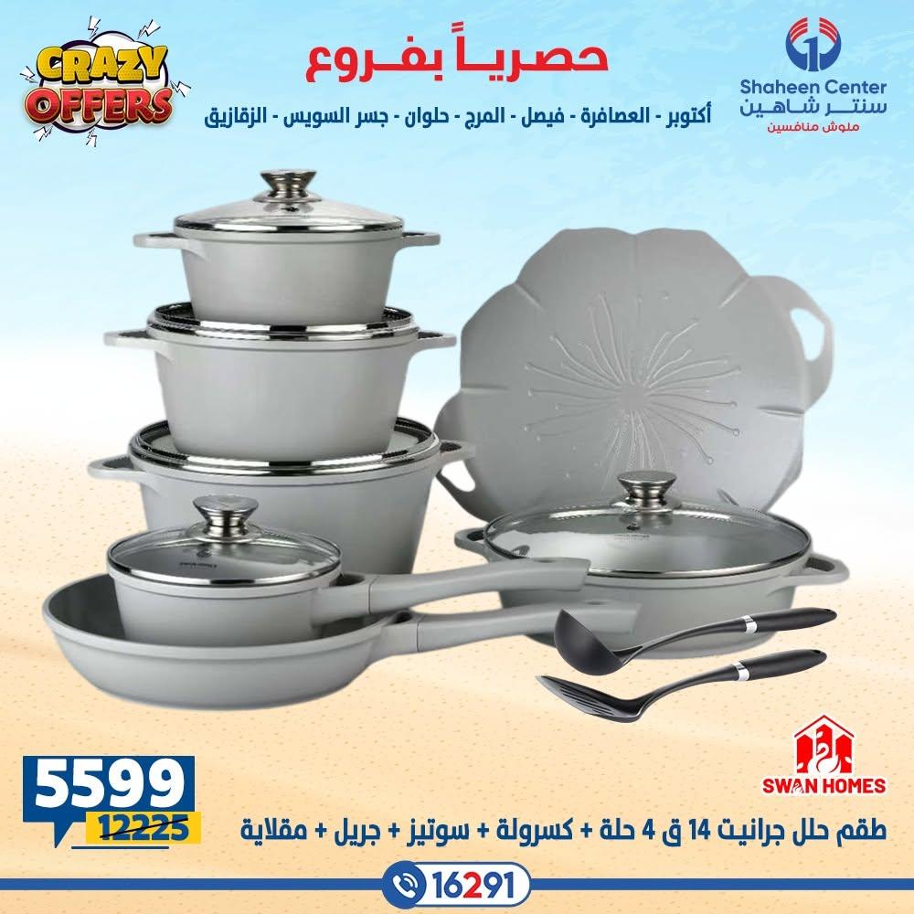 عروض سنتر شاهين صفحة 3