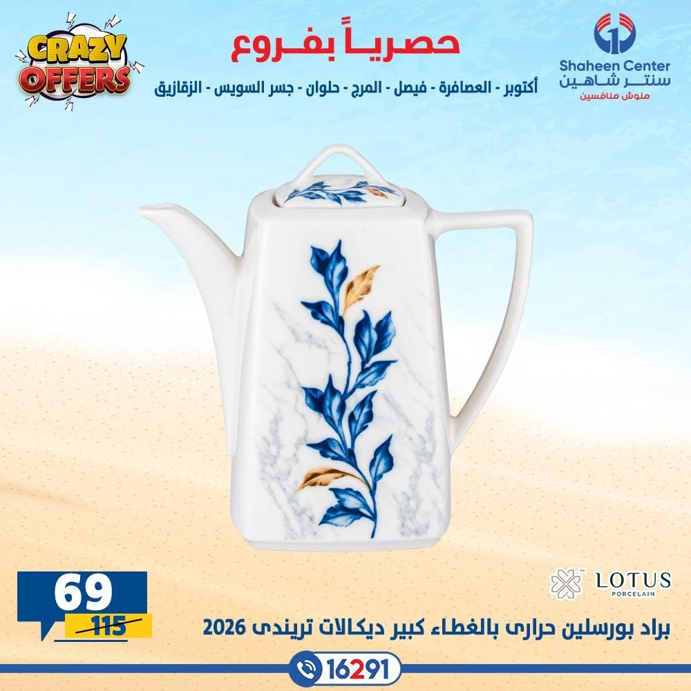 عروض سنتر شاهين صفحة 30