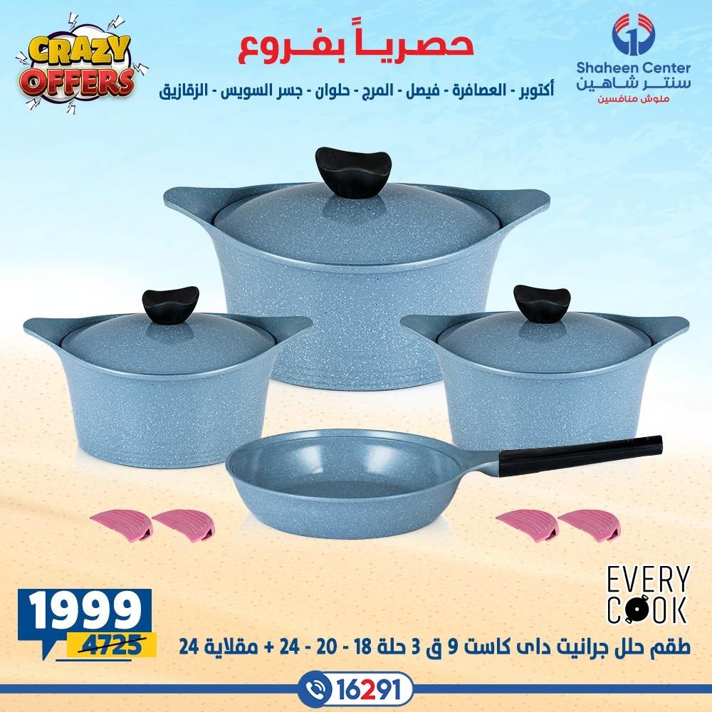 عروض سنتر شاهين صفحة 31