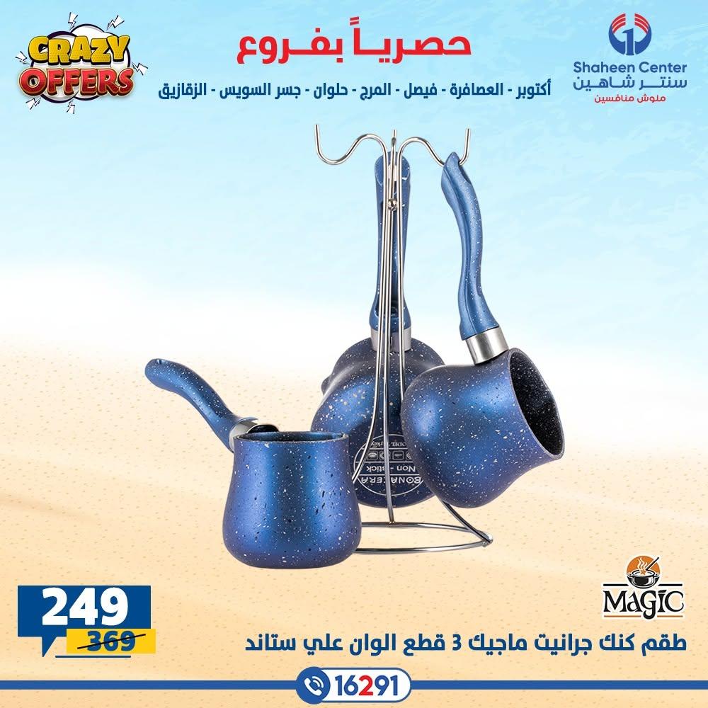 عروض سنتر شاهين صفحة 32