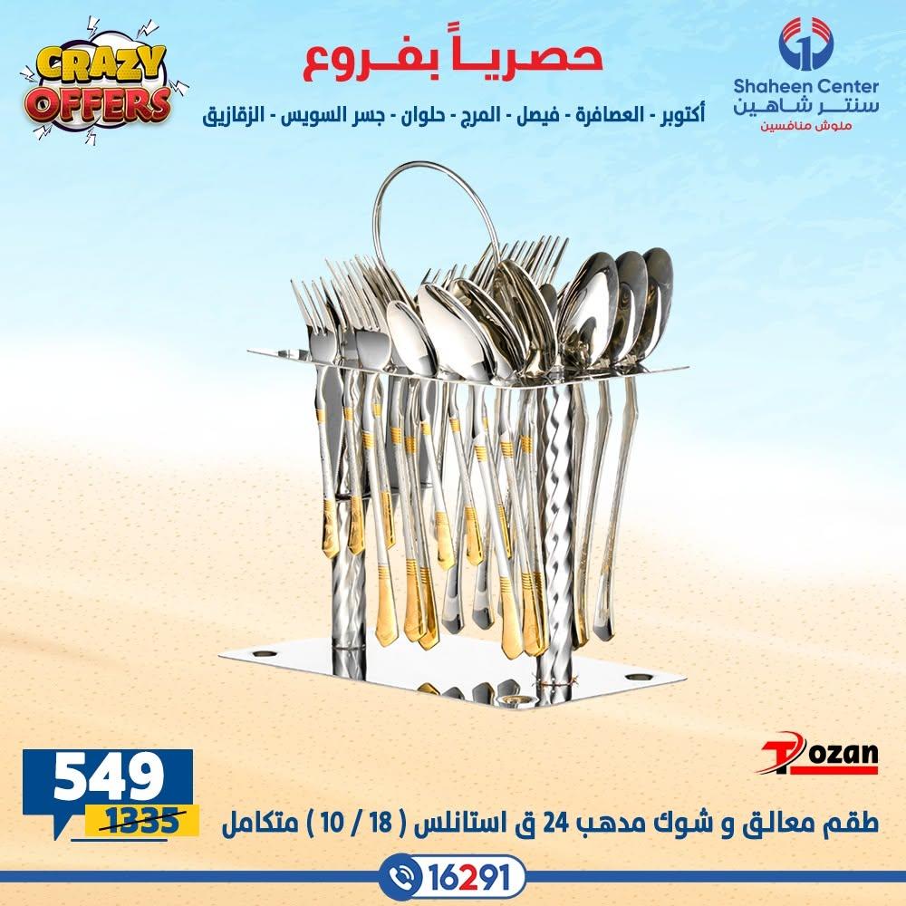 عروض سنتر شاهين صفحة 34