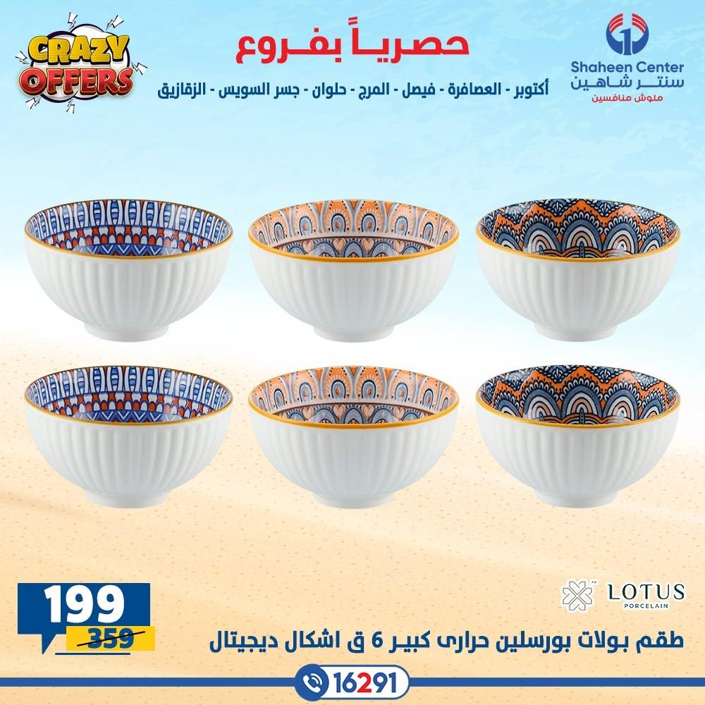 عروض سنتر شاهين صفحة 35