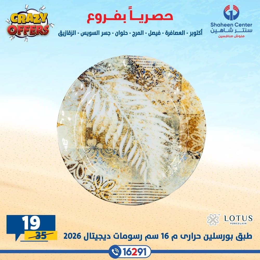 عروض سنتر شاهين صفحة 36
