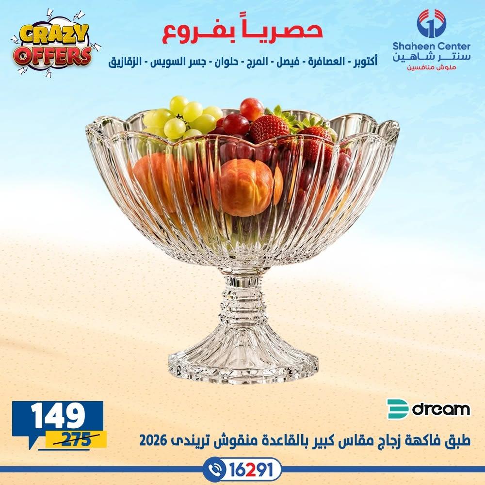 عروض سنتر شاهين صفحة 37