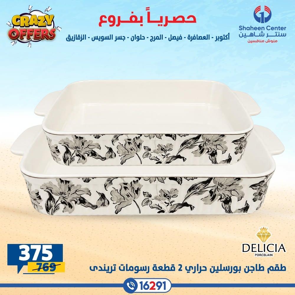 عروض سنتر شاهين صفحة 38