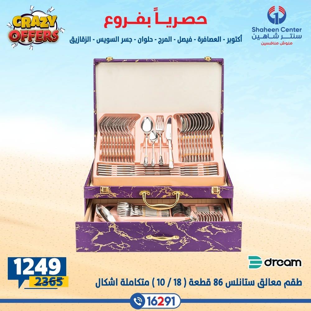 عروض سنتر شاهين صفحة 39