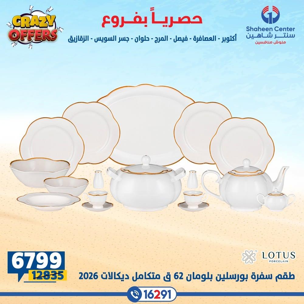 عروض سنتر شاهين صفحة 4