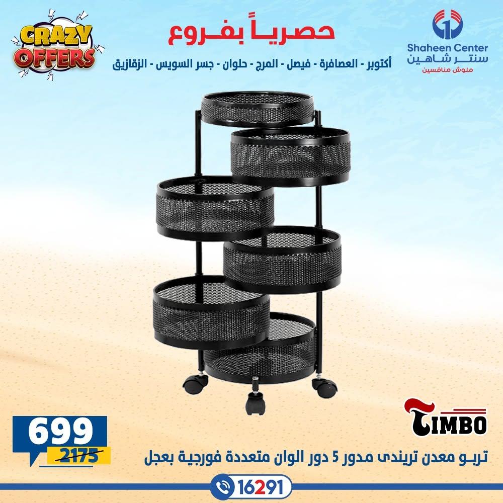 عروض سنتر شاهين صفحة 40