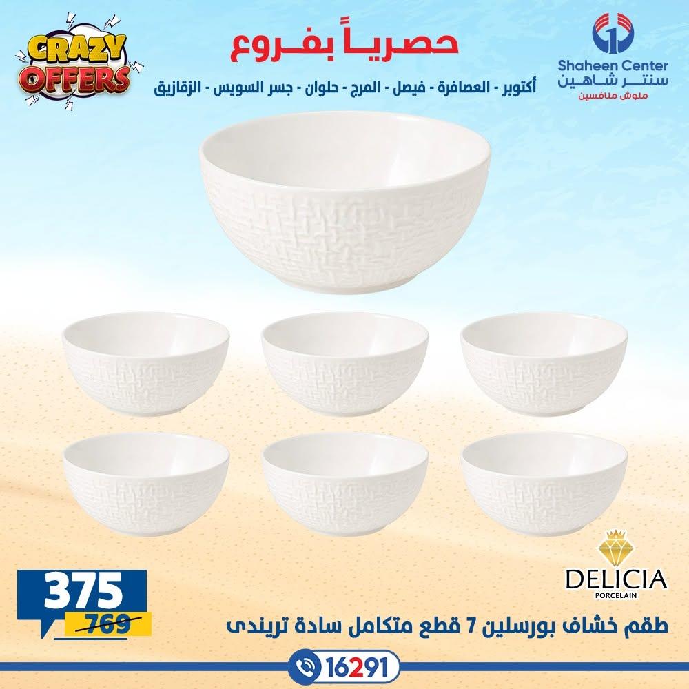 عروض سنتر شاهين صفحة 41