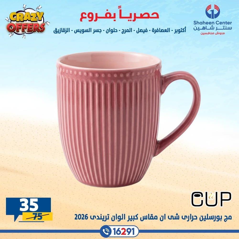 عروض سنتر شاهين صفحة 42