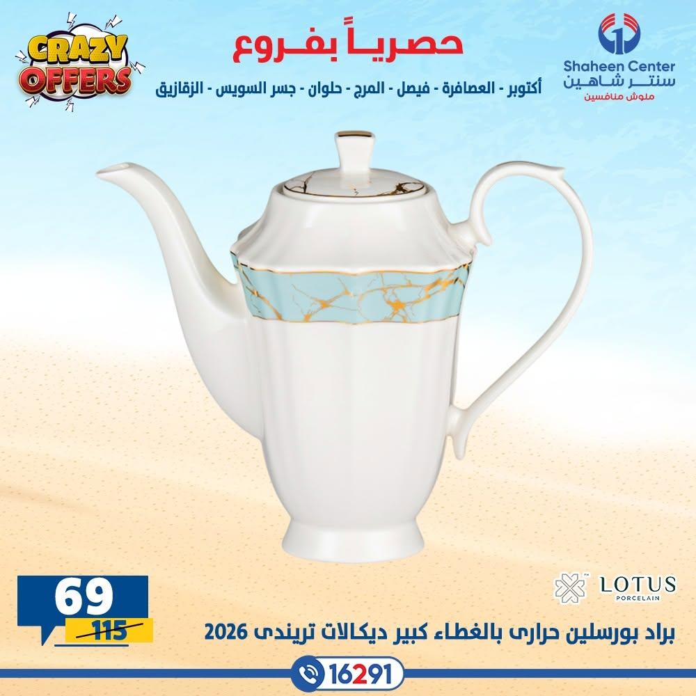 عروض سنتر شاهين صفحة 43
