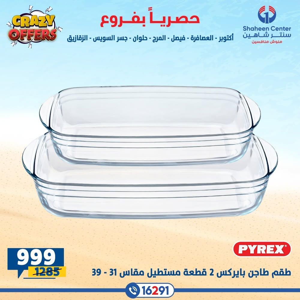 عروض سنتر شاهين صفحة 44