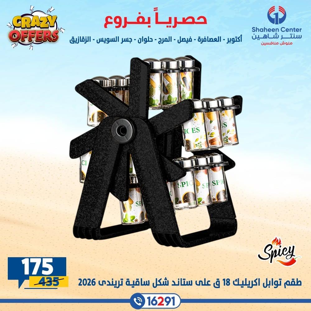 عروض سنتر شاهين صفحة 45