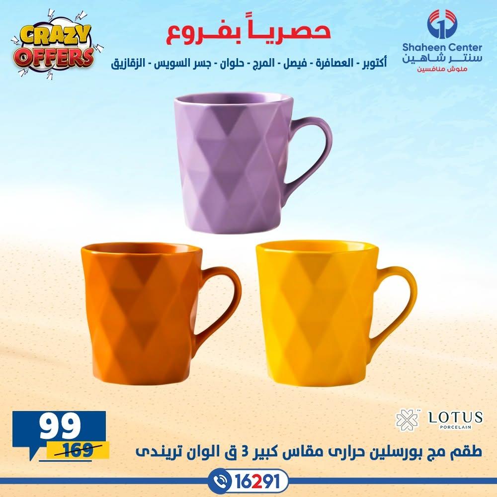عروض سنتر شاهين صفحة 46