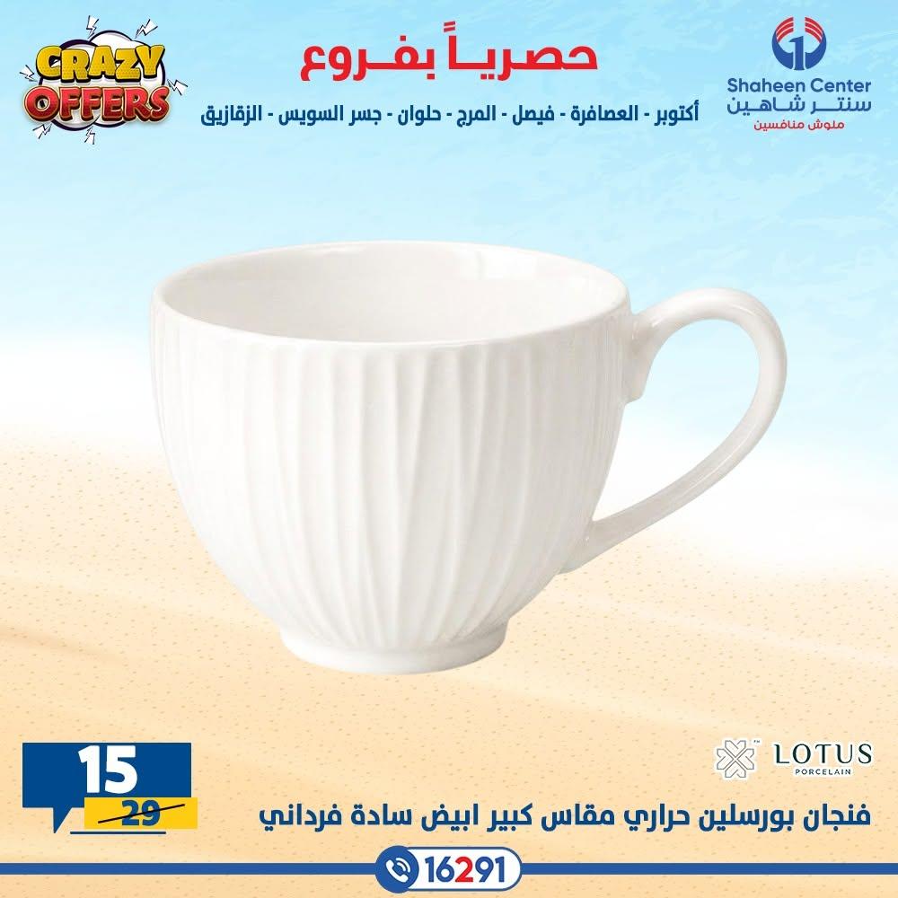 عروض سنتر شاهين صفحة 49