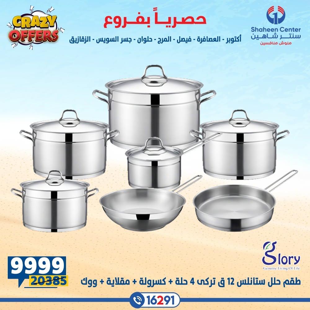 عروض سنتر شاهين صفحة 5