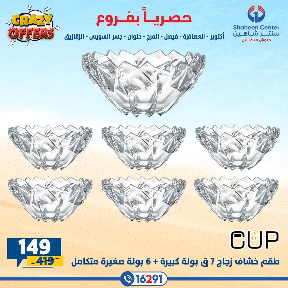 عروض سنتر شاهين صفحة 51