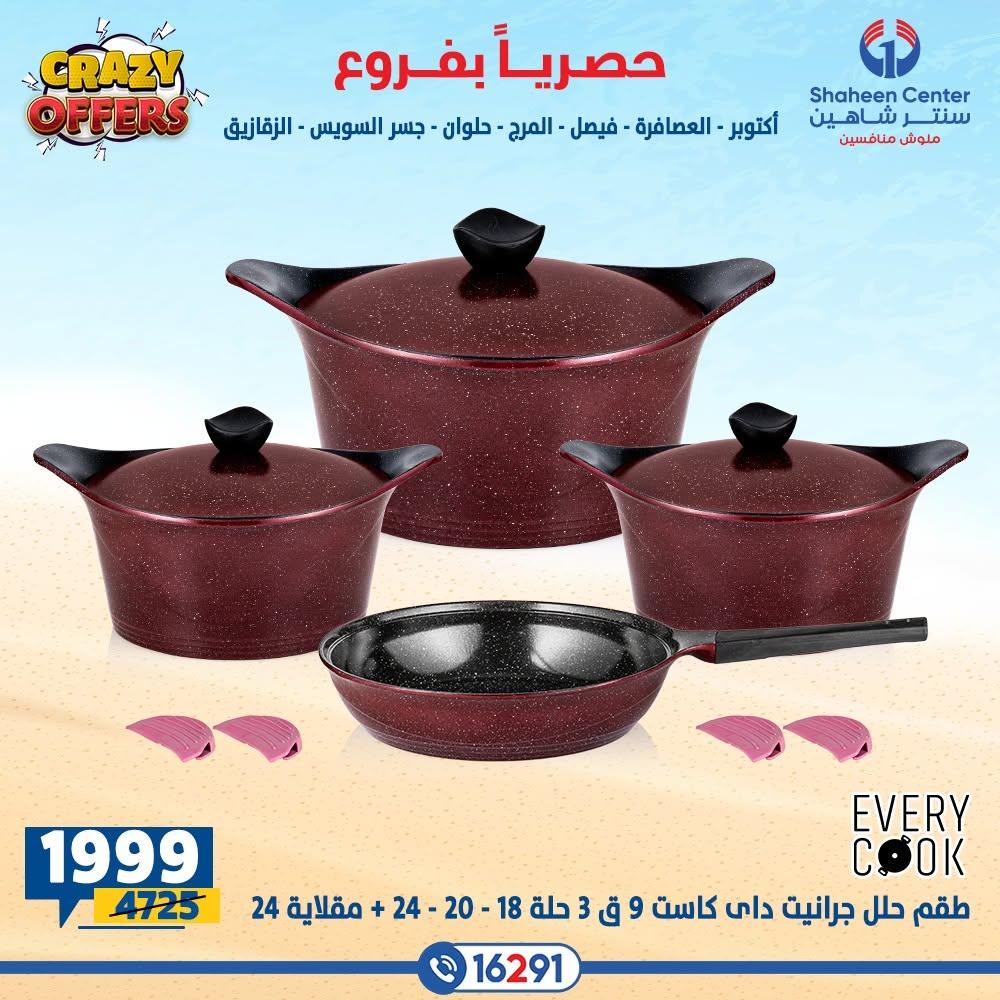 عروض سنتر شاهين صفحة 52