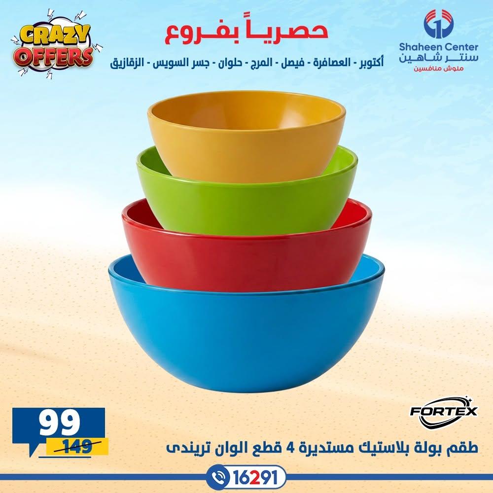 عروض سنتر شاهين صفحة 53