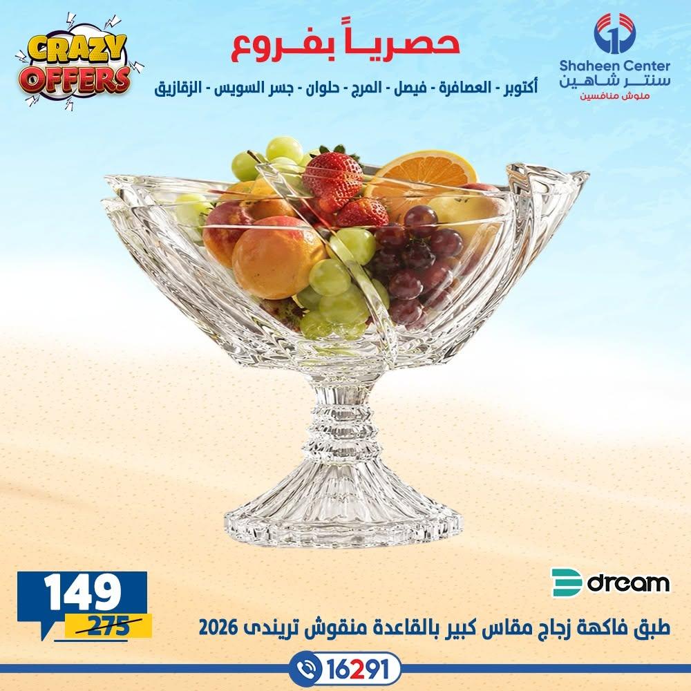 عروض سنتر شاهين صفحة 54