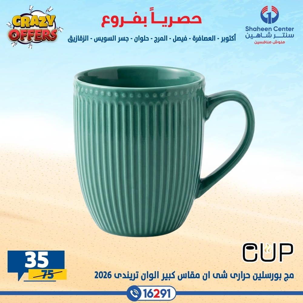 عروض سنتر شاهين صفحة 55