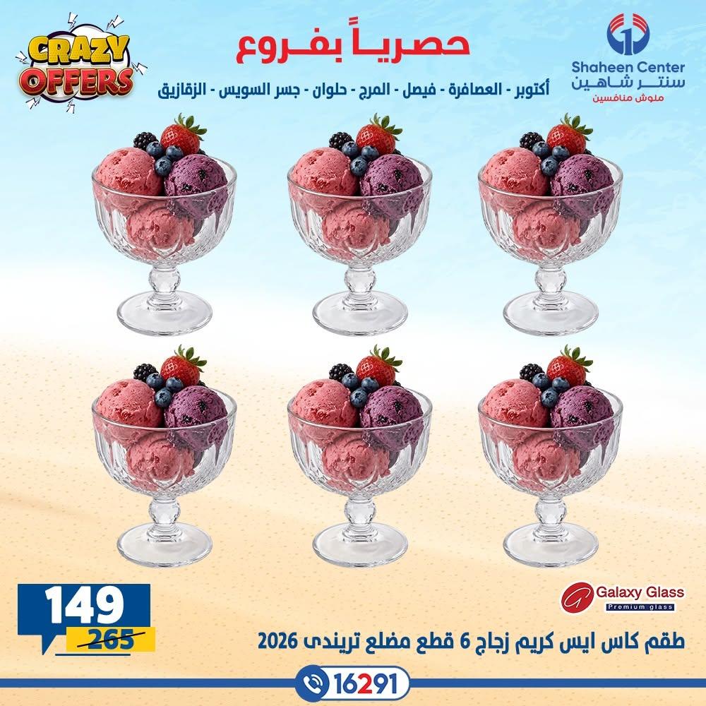 عروض سنتر شاهين صفحة 56